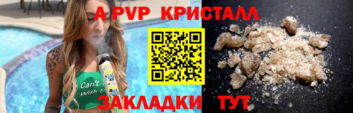 A-PVP крисы CK Пермь
