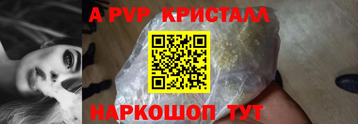 Пермь  Alfa_PVP кристаллы  Вход с VPN  A PVP СК 