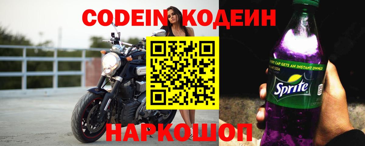 Кодеиновый сироп Lean напиток Lean (лин)  Вход с VPN  Кодеин напиток Lean (лин)  Пермь 