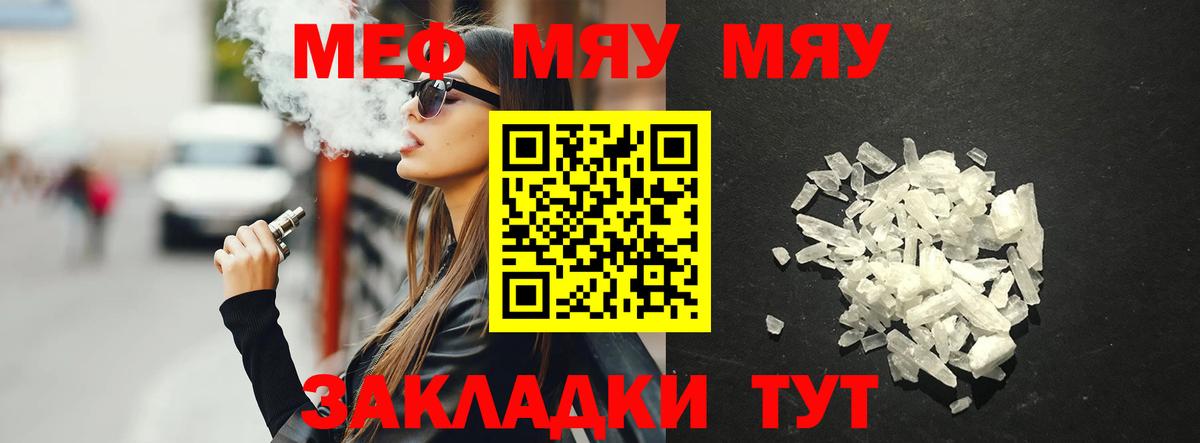 Пермь  МЕФ кристаллы  МЯУ-МЯУ  МЯУ-МЯУ mephedrone  Мефедрон  Вход с VPN 